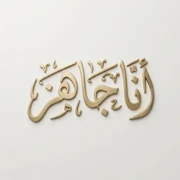 معدن بارز