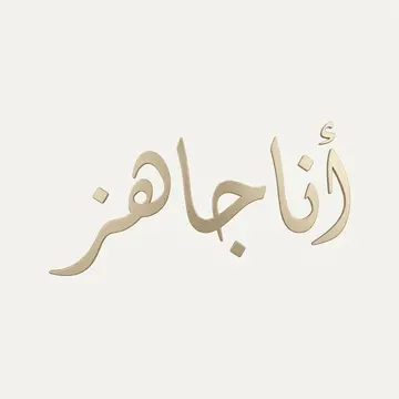 ذهبي مطفي