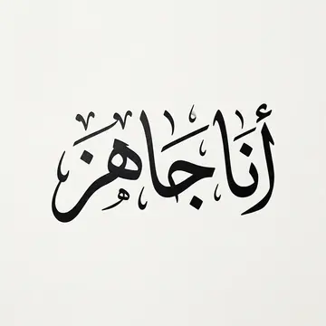 أسود فاخر