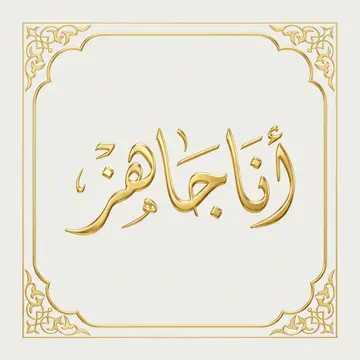 داخل إطار