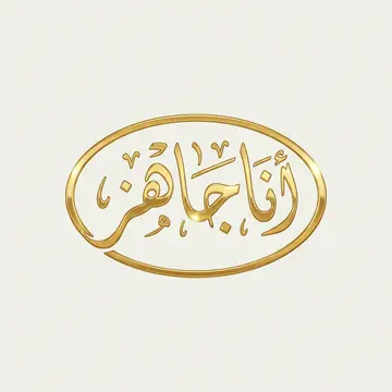 بيضاوية