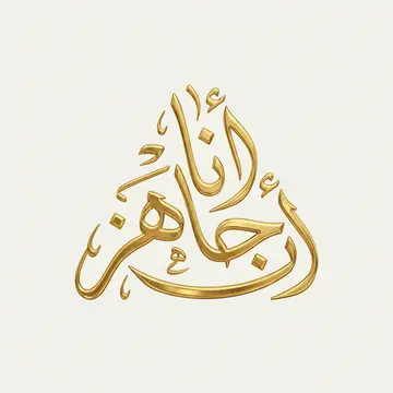 مثلثة ناعمة