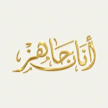 ديواني انسيابي