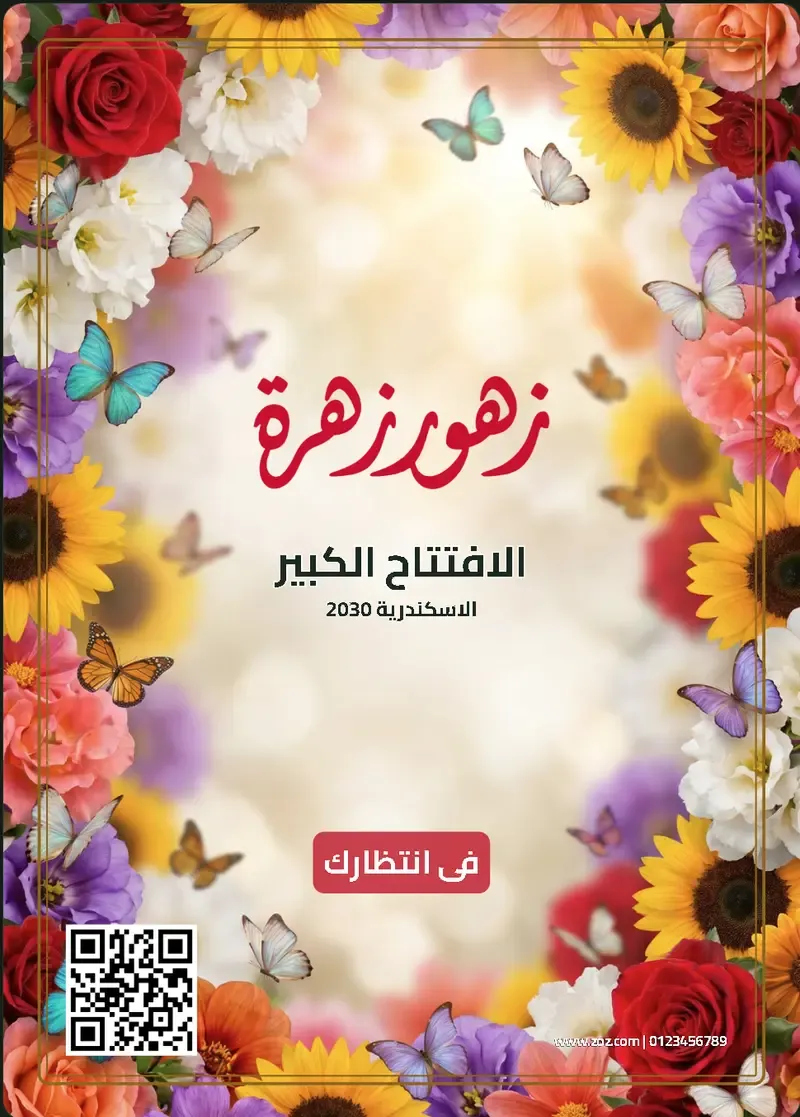 فلاير دعائي
